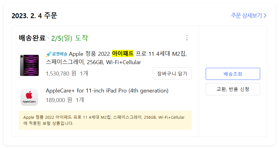 아이패드 프로 11 4세대 M2칩, 256GB, WIFI+Cellula